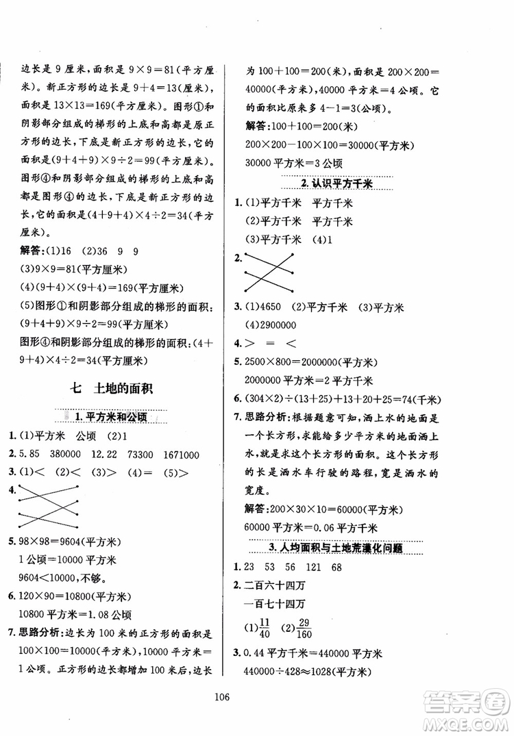 2018年薛金星小學教材全練5年級數(shù)學上冊河北教育版參考答案