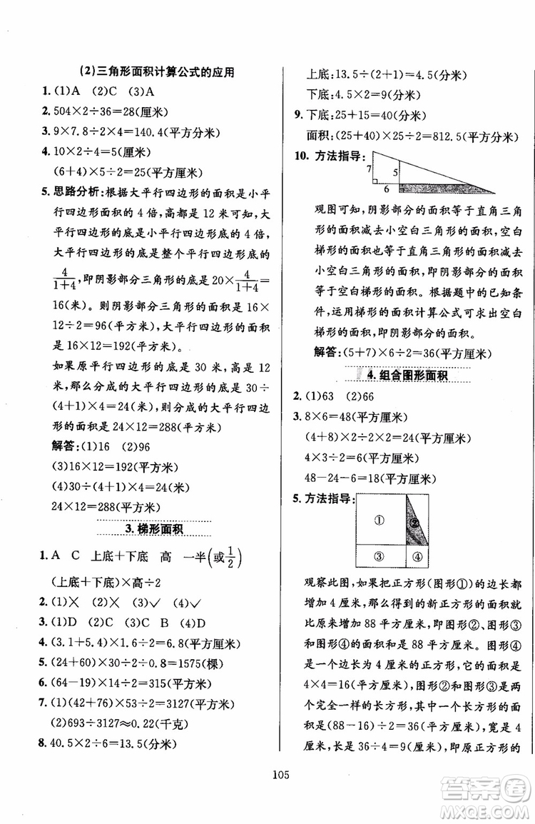 2018年薛金星小學教材全練5年級數(shù)學上冊河北教育版參考答案