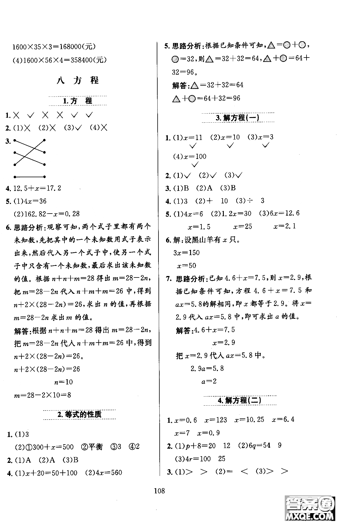 2018年薛金星小學教材全練5年級數(shù)學上冊河北教育版參考答案