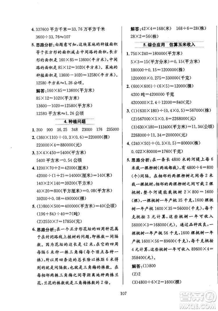 2018年薛金星小學教材全練5年級數(shù)學上冊河北教育版參考答案