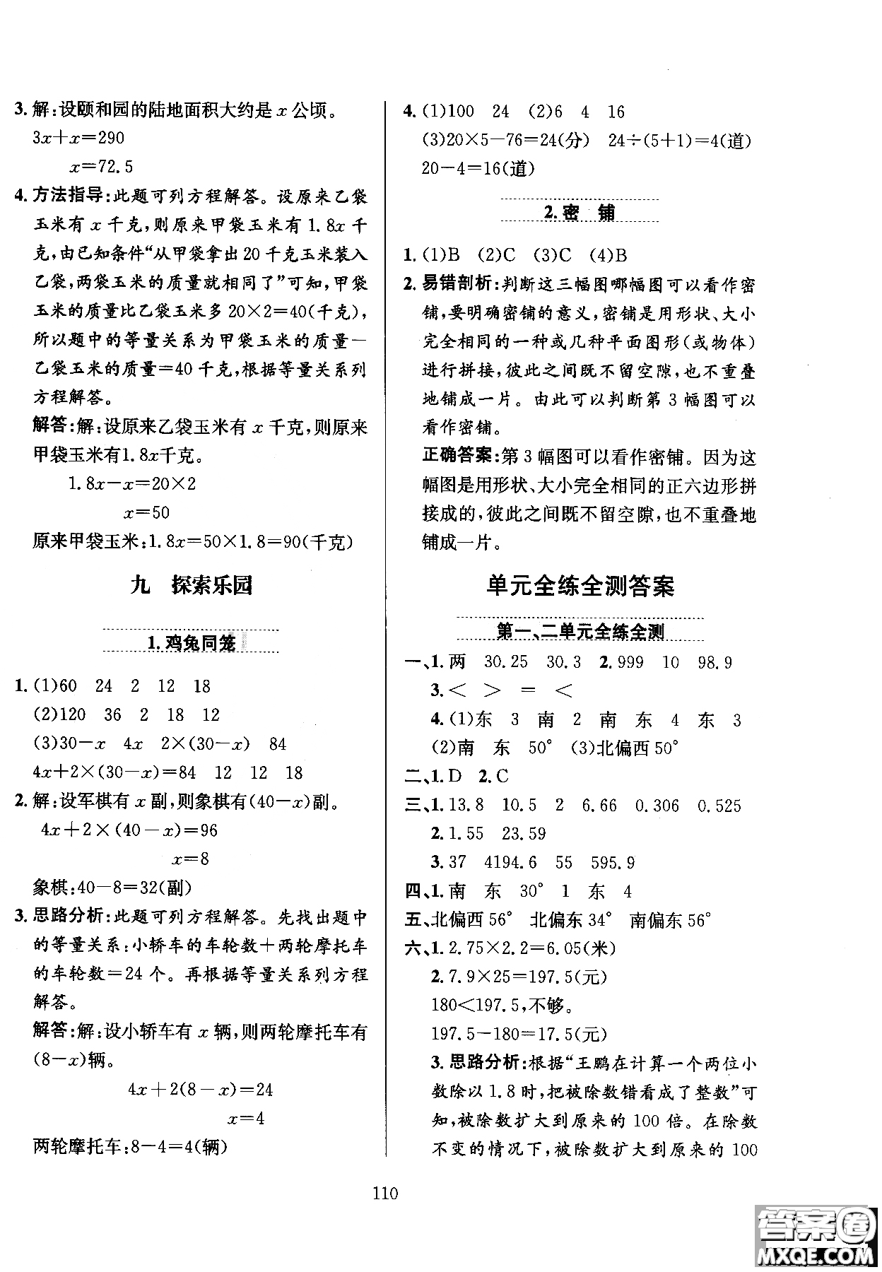 2018年薛金星小學教材全練5年級數(shù)學上冊河北教育版參考答案