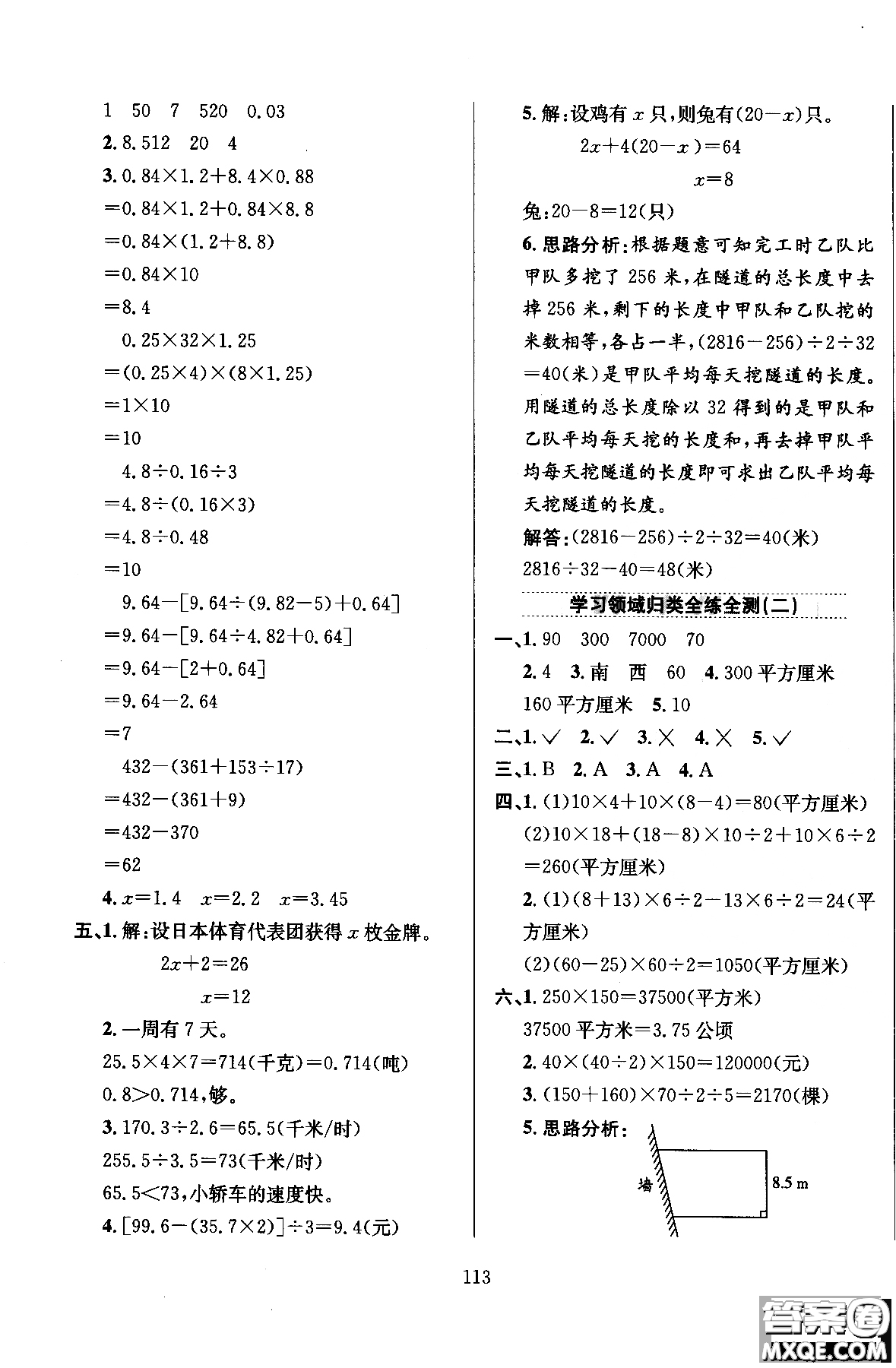 2018年薛金星小學教材全練5年級數(shù)學上冊河北教育版參考答案