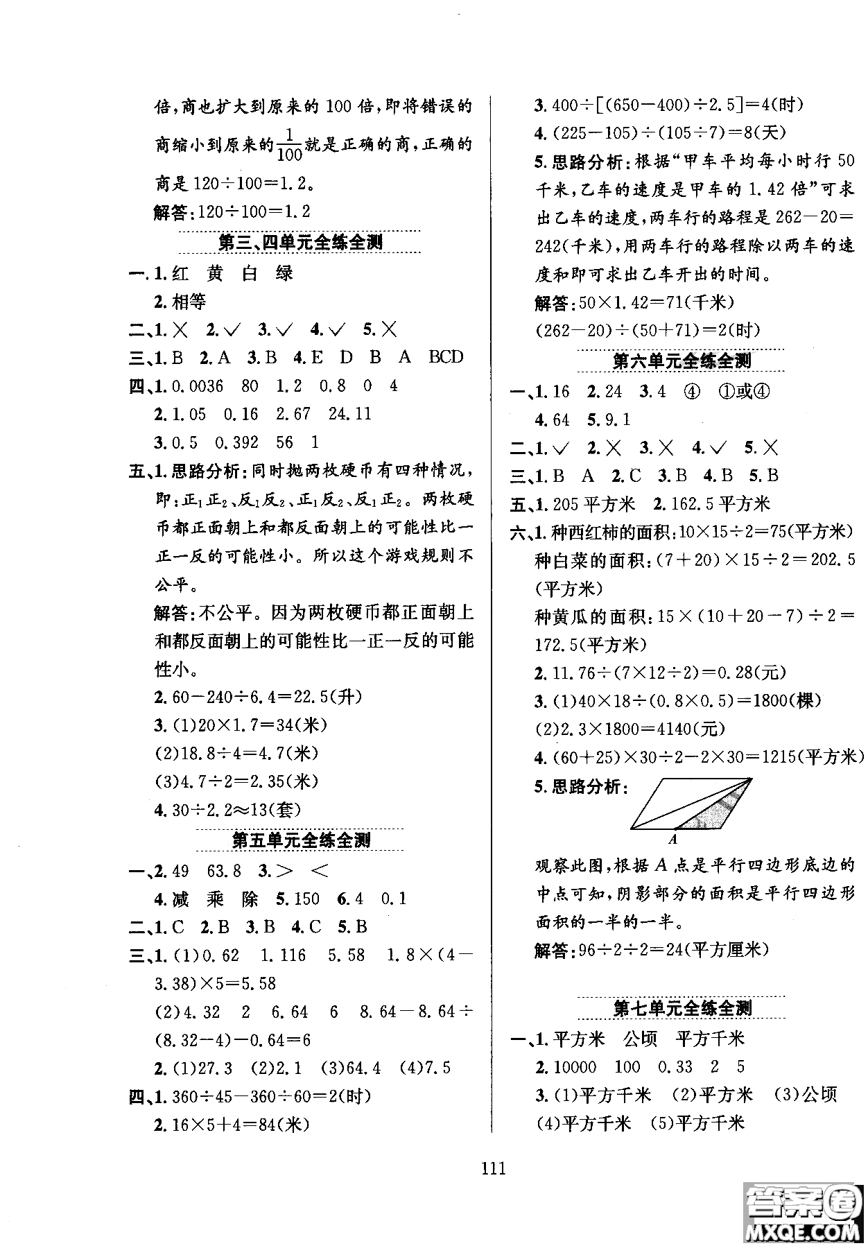 2018年薛金星小學教材全練5年級數(shù)學上冊河北教育版參考答案