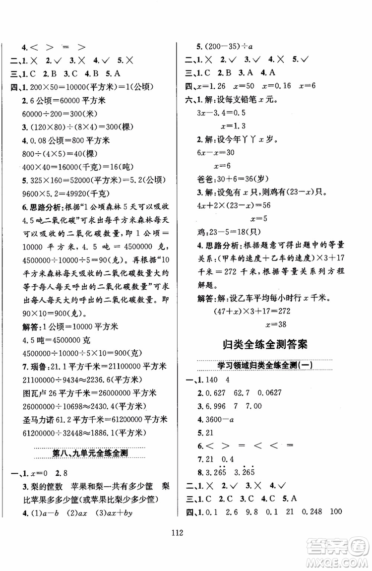 2018年薛金星小學教材全練5年級數(shù)學上冊河北教育版參考答案