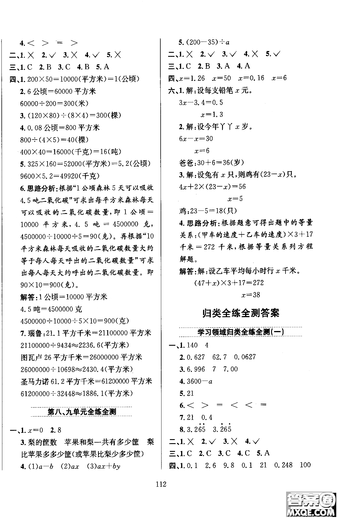 2018年薛金星小學教材全練5年級數(shù)學上冊河北教育版參考答案