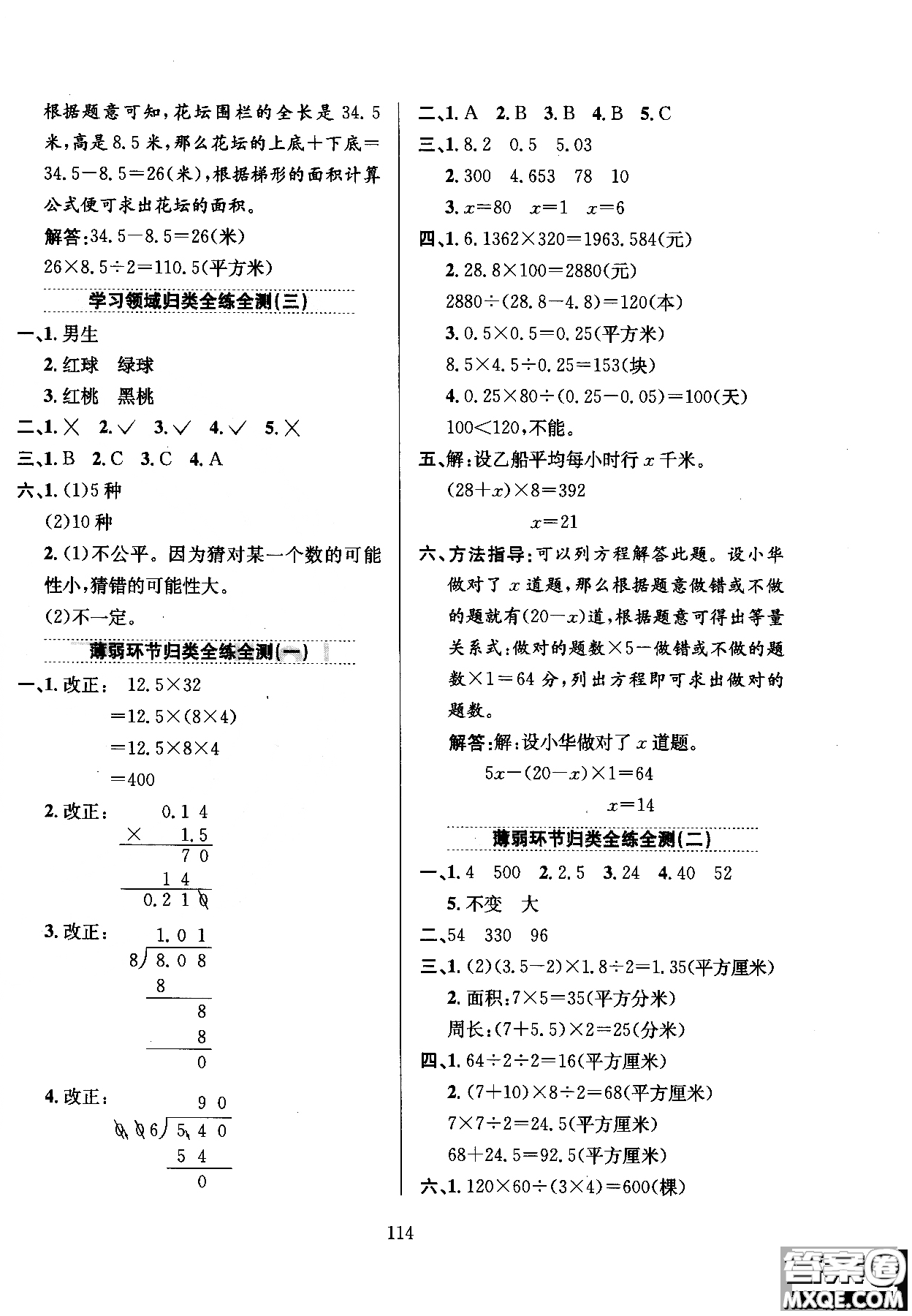 2018年薛金星小學教材全練5年級數(shù)學上冊河北教育版參考答案