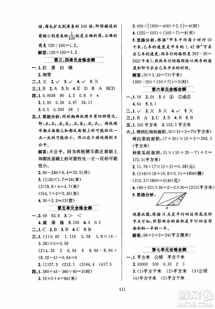 2018年薛金星小學教材全練5年級數(shù)學上冊河北教育版參考答案