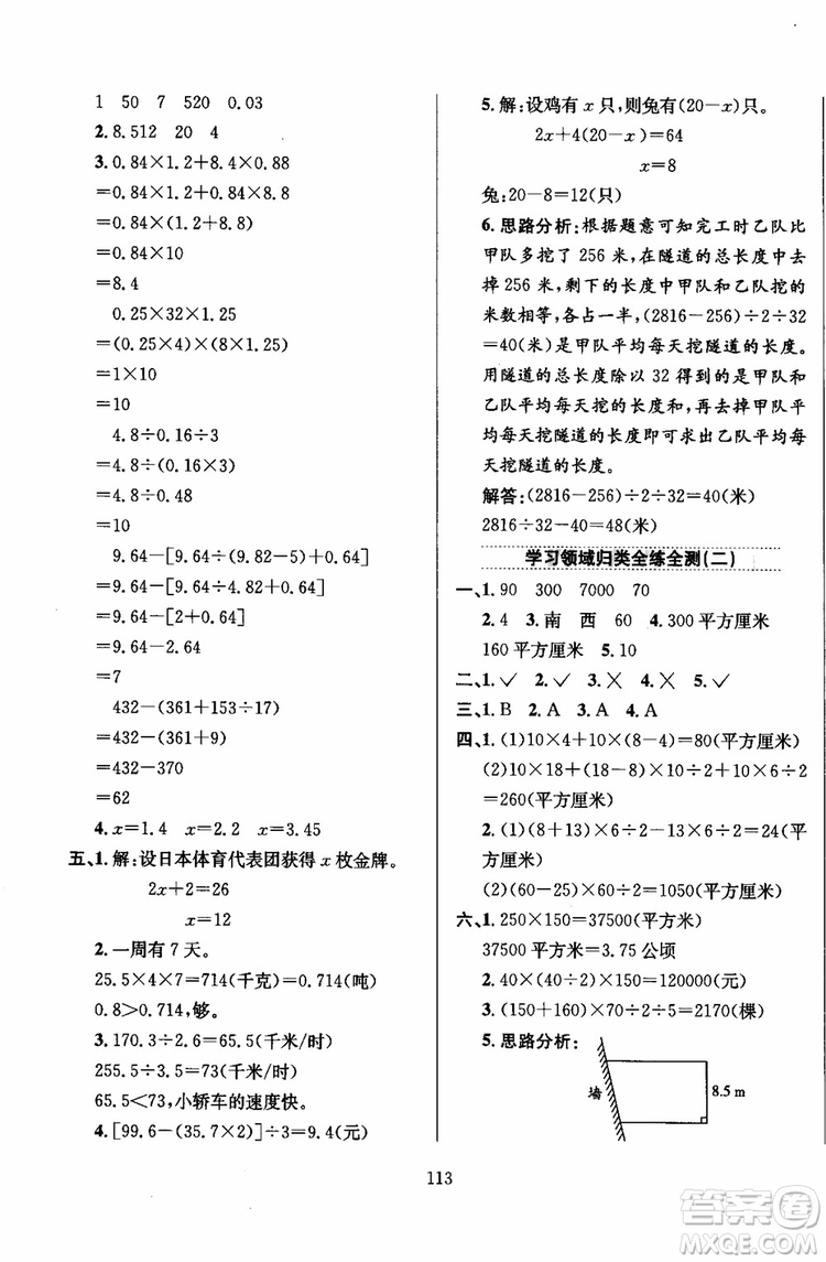 2018年薛金星小學教材全練5年級數(shù)學上冊河北教育版參考答案