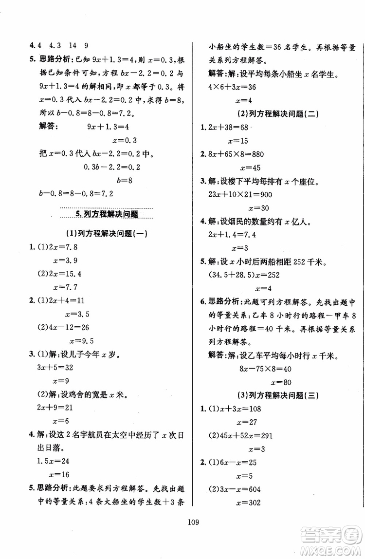 2018年薛金星小學教材全練5年級數(shù)學上冊河北教育版參考答案