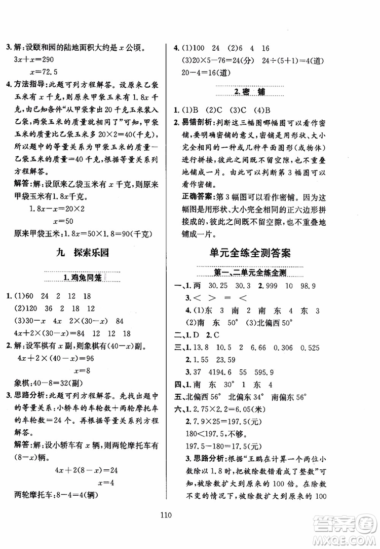 2018年薛金星小學教材全練5年級數(shù)學上冊河北教育版參考答案