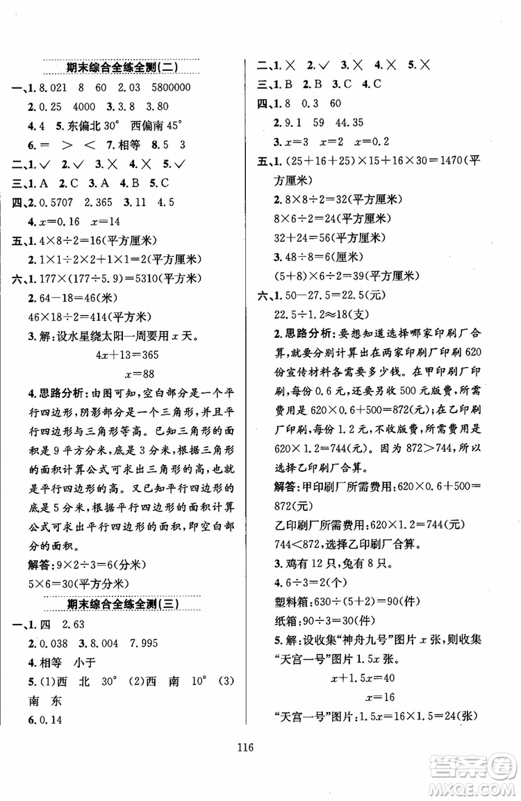 2018年薛金星小學教材全練5年級數(shù)學上冊河北教育版參考答案