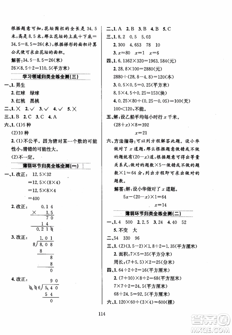 2018年薛金星小學教材全練5年級數(shù)學上冊河北教育版參考答案