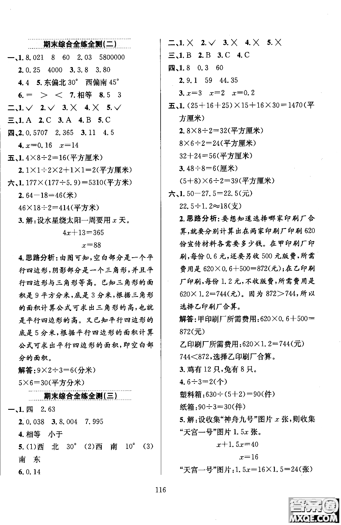 2018年薛金星小學教材全練5年級數(shù)學上冊河北教育版參考答案