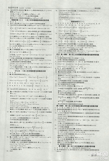 全品作業(yè)本2018年九年級數(shù)學上冊人教版參考答案