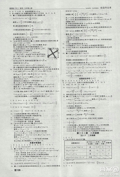 全品作業(yè)本2018年九年級數(shù)學上冊人教版參考答案