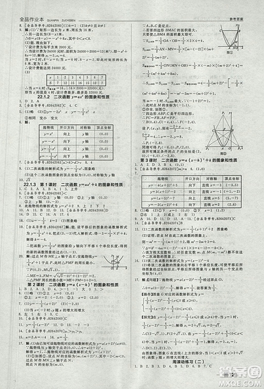 全品作業(yè)本2018年九年級數(shù)學上冊人教版參考答案