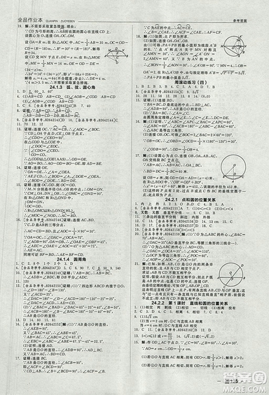 全品作業(yè)本2018年九年級數(shù)學上冊人教版參考答案