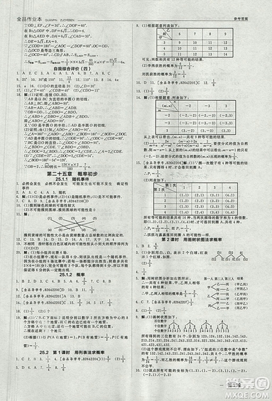 全品作業(yè)本2018年九年級數(shù)學上冊人教版參考答案