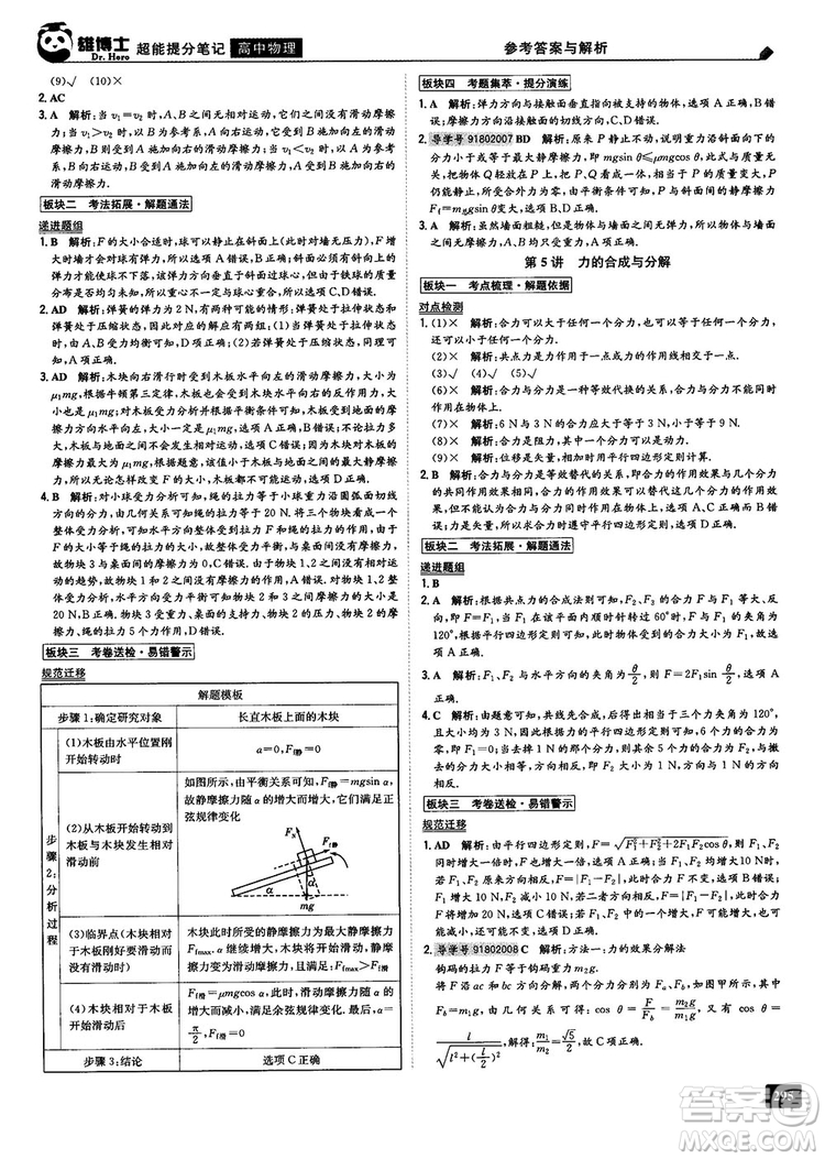 2019高中物理雄博士超能提分筆記參考答案