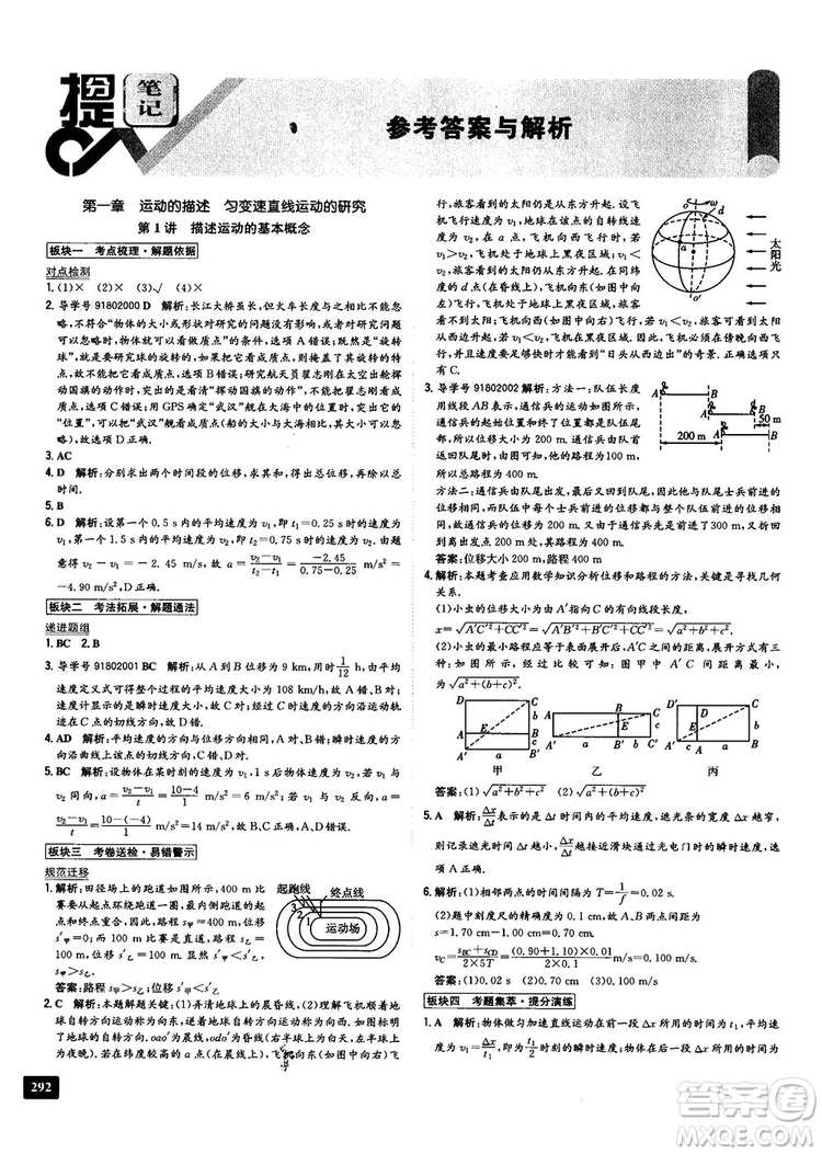 2019高中物理雄博士超能提分筆記參考答案