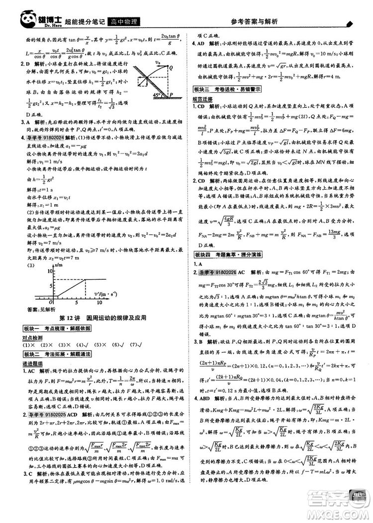 2019高中物理雄博士超能提分筆記參考答案