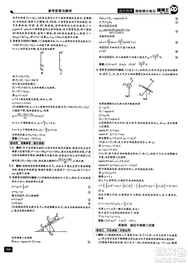 2019高中物理雄博士超能提分筆記參考答案