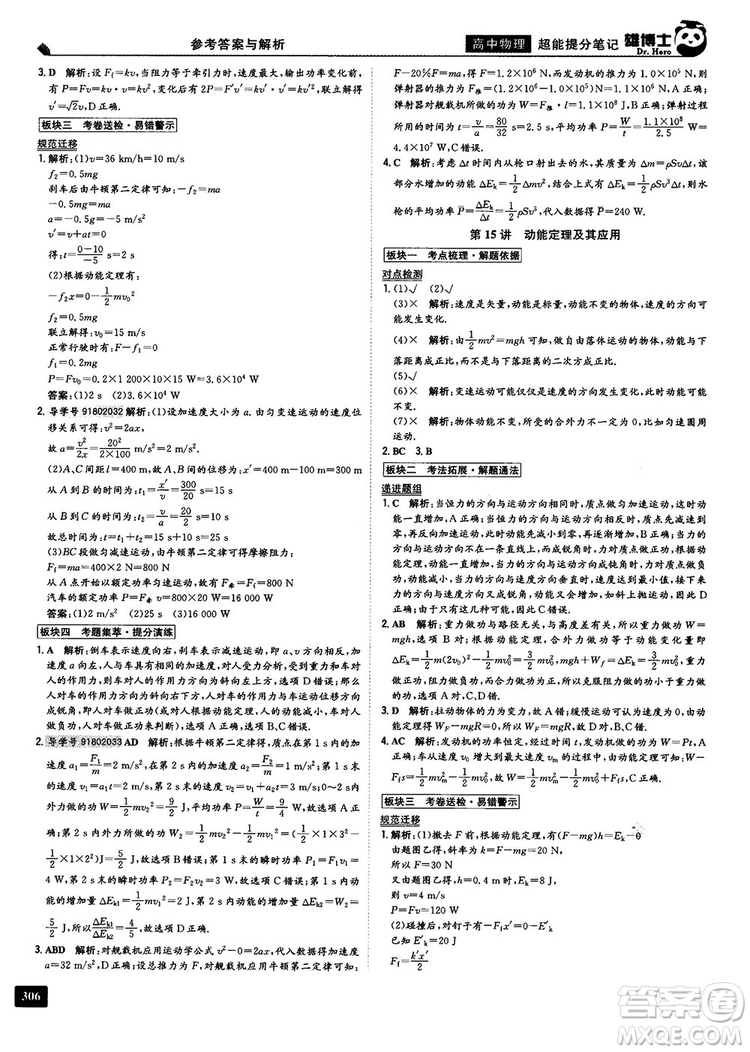 2019高中物理雄博士超能提分筆記參考答案