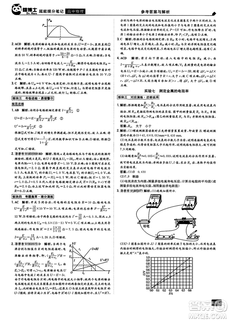 2019高中物理雄博士超能提分筆記參考答案