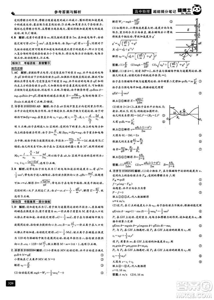 2019高中物理雄博士超能提分筆記參考答案