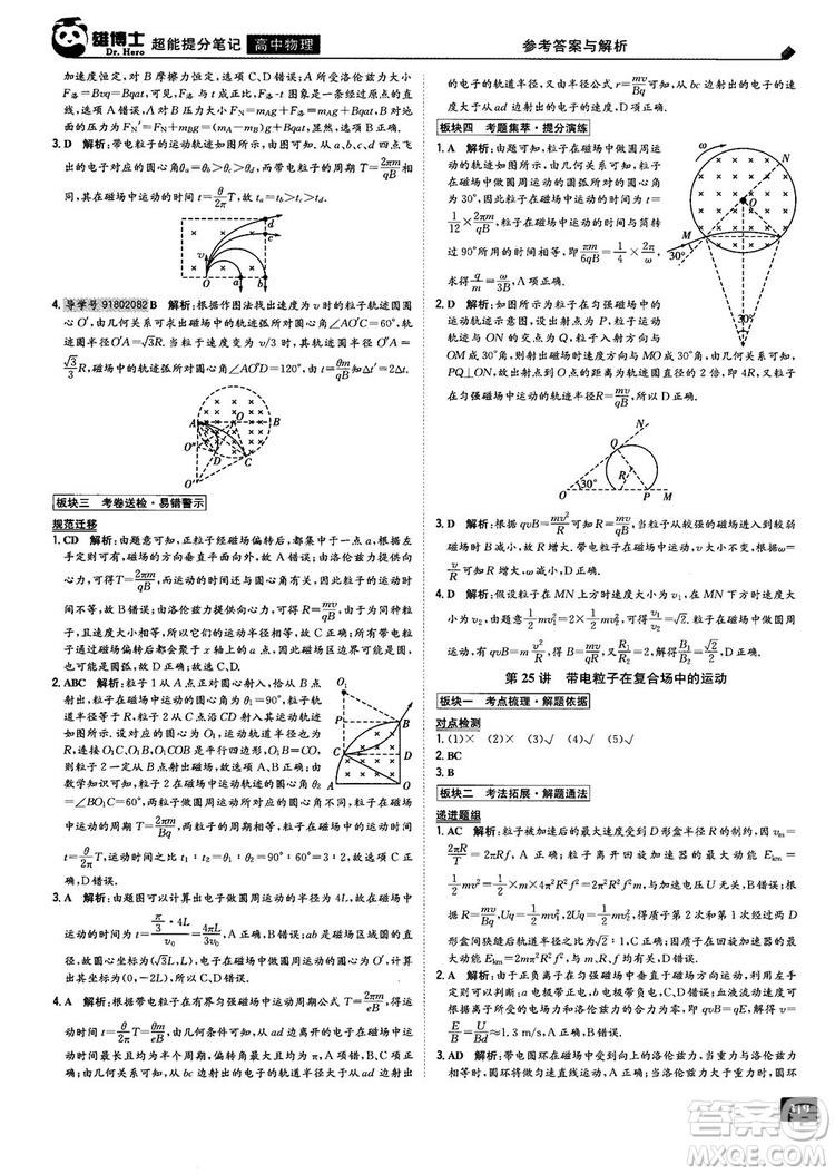 2019高中物理雄博士超能提分筆記參考答案