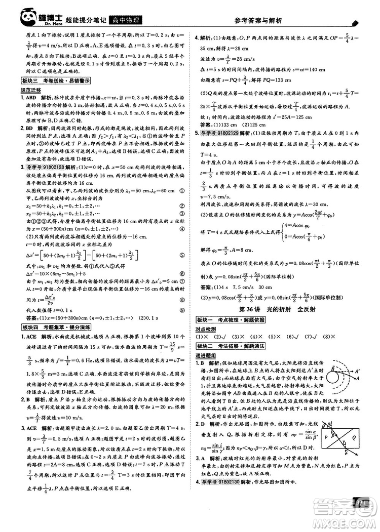 2019高中物理雄博士超能提分筆記參考答案