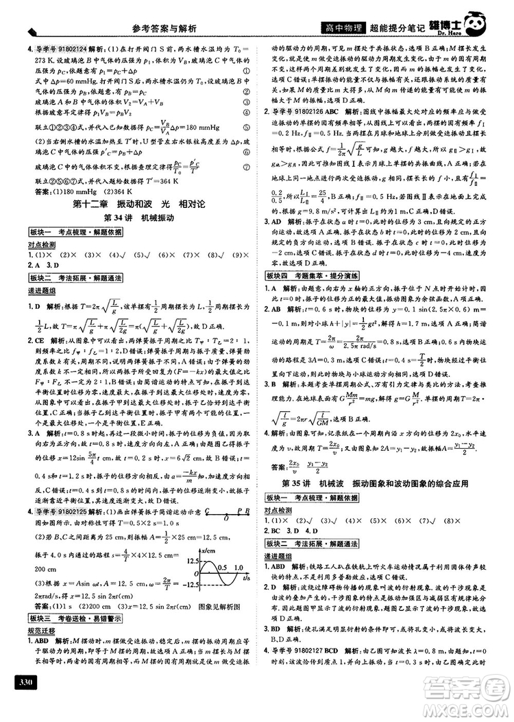 2019高中物理雄博士超能提分筆記參考答案