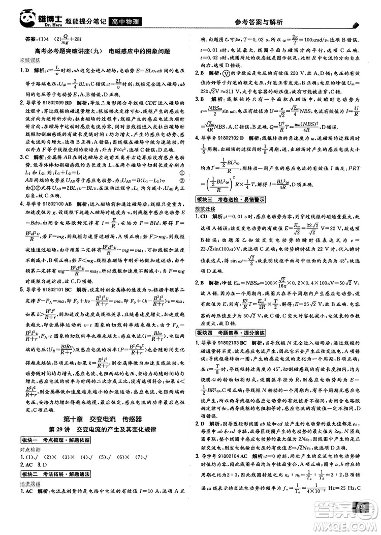 2019高中物理雄博士超能提分筆記參考答案