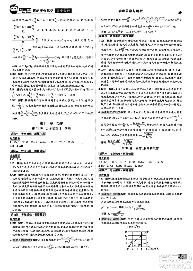 2019高中物理雄博士超能提分筆記參考答案