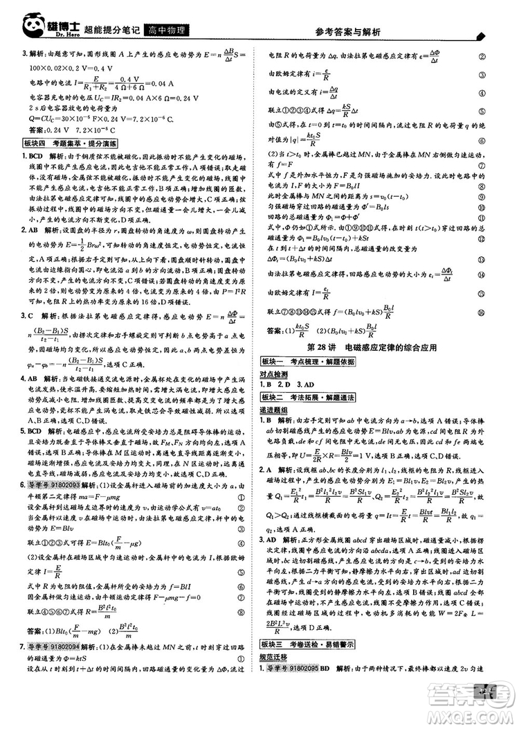 2019高中物理雄博士超能提分筆記參考答案