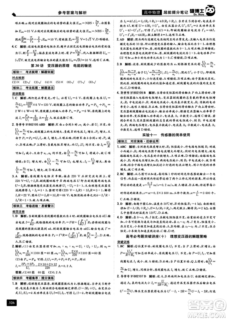 2019高中物理雄博士超能提分筆記參考答案