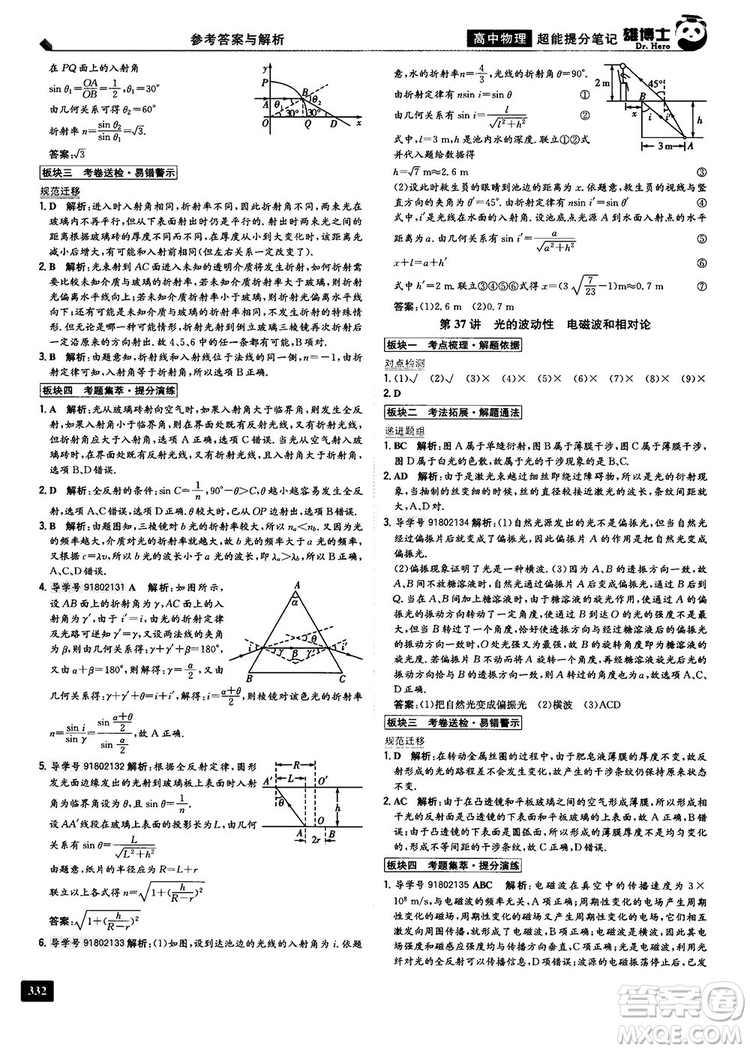 2019高中物理雄博士超能提分筆記參考答案