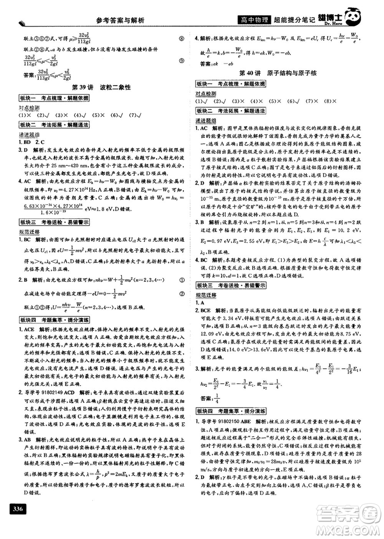 2019高中物理雄博士超能提分筆記參考答案