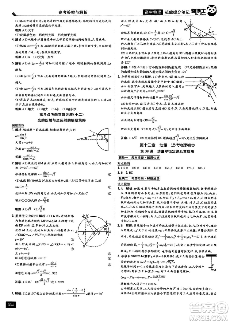 2019高中物理雄博士超能提分筆記參考答案