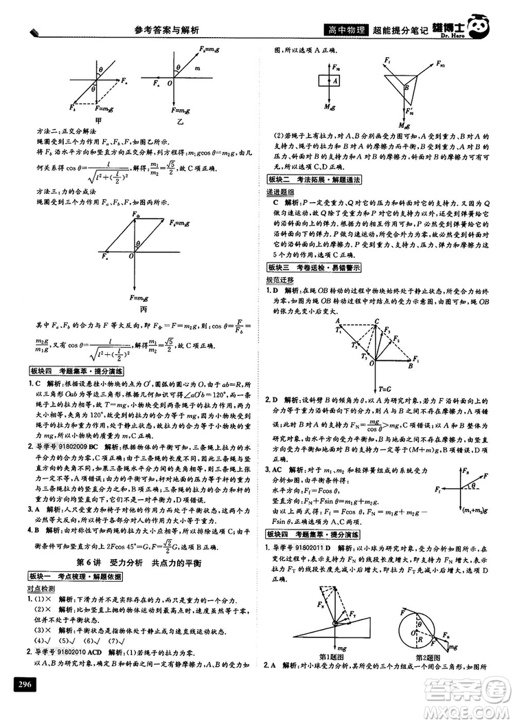 雄博士2019超能提分筆記高中文數(shù)參考答案