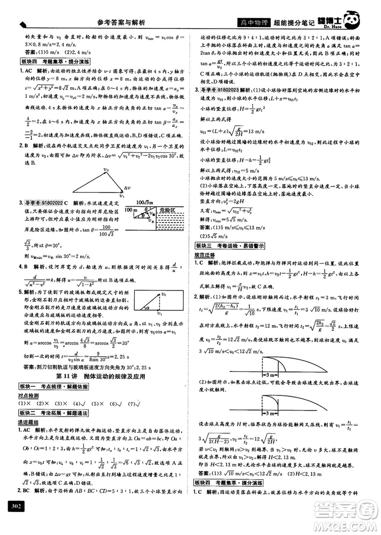 雄博士2019超能提分筆記高中文數(shù)參考答案