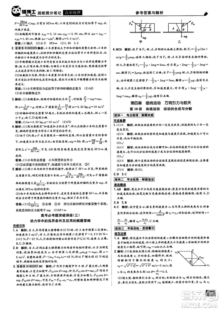 雄博士2019超能提分筆記高中文數(shù)參考答案