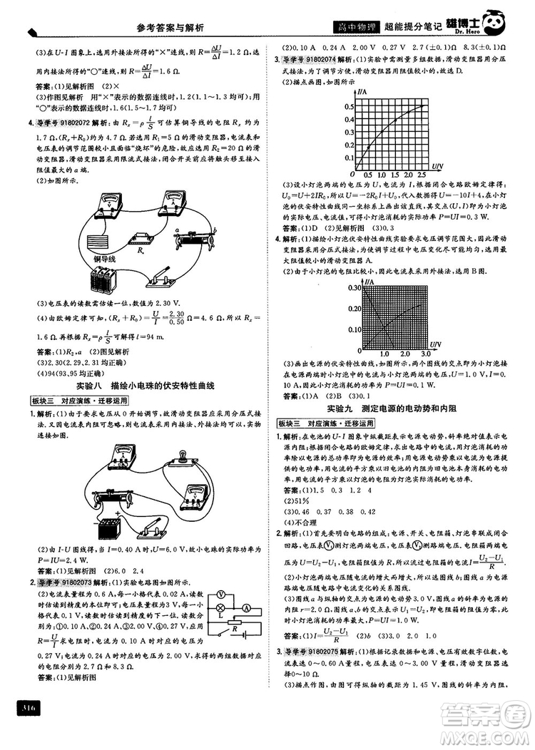 雄博士2019超能提分筆記高中文數(shù)參考答案