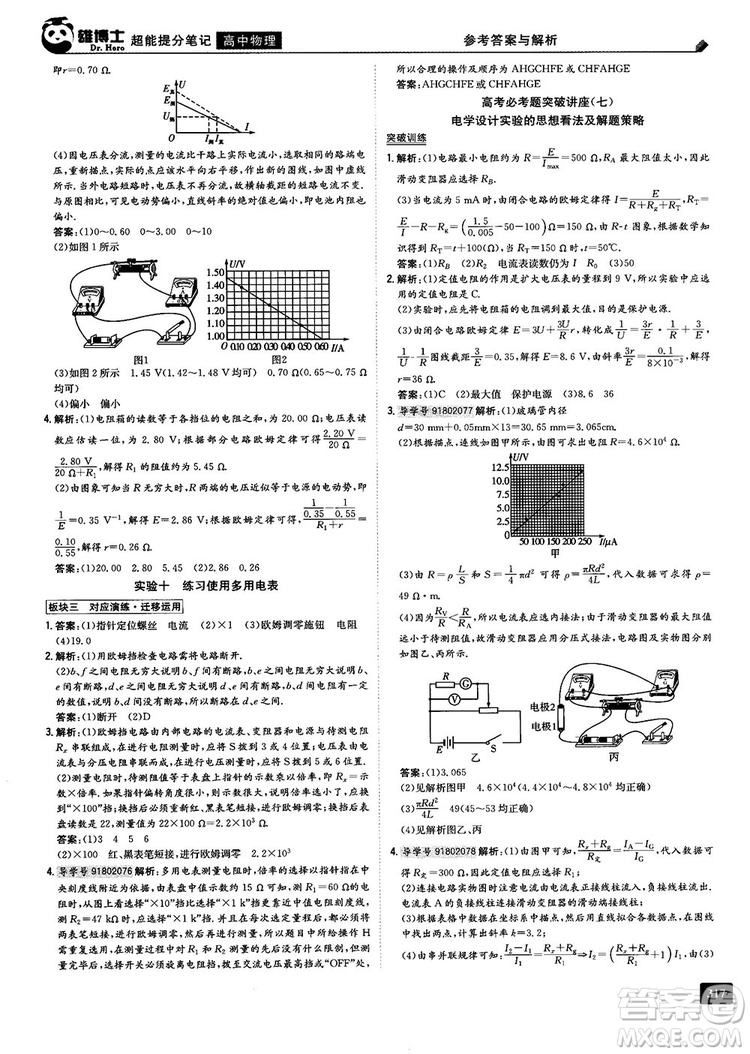 雄博士2019超能提分筆記高中文數(shù)參考答案