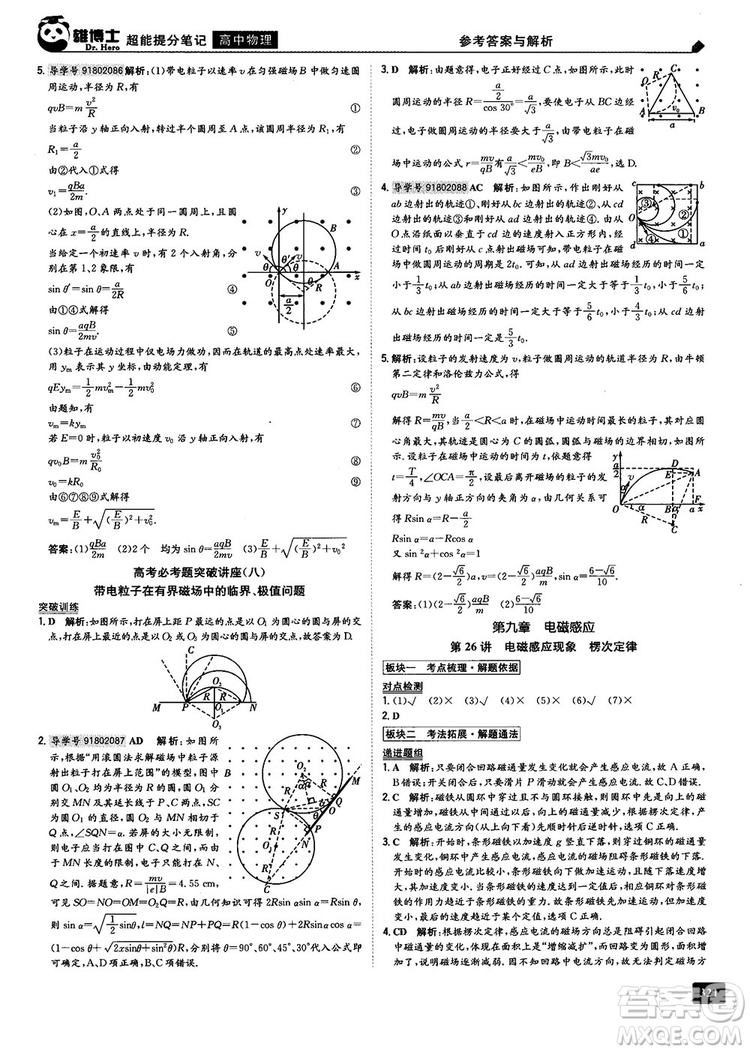 雄博士2019超能提分筆記高中文數(shù)參考答案