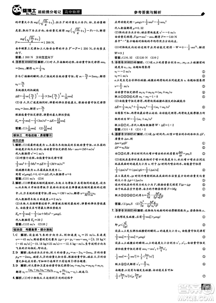 雄博士2019超能提分筆記高中文數(shù)參考答案