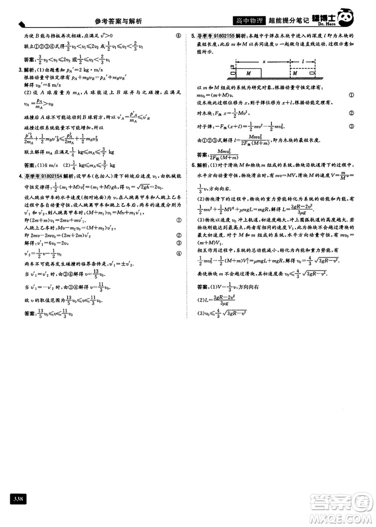 雄博士2019超能提分筆記高中文數(shù)參考答案