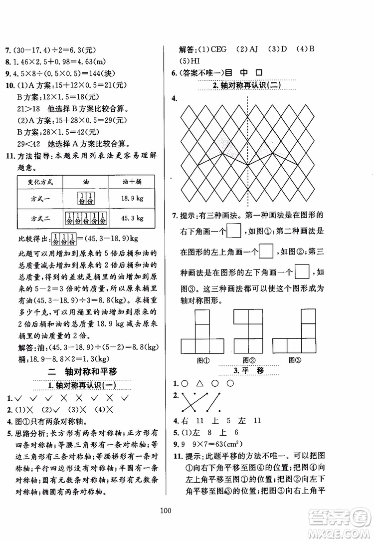 2018秋薛金星小學(xué)教材全練數(shù)學(xué)五年級(jí)上冊(cè)數(shù)學(xué)BS北師大版參考答案