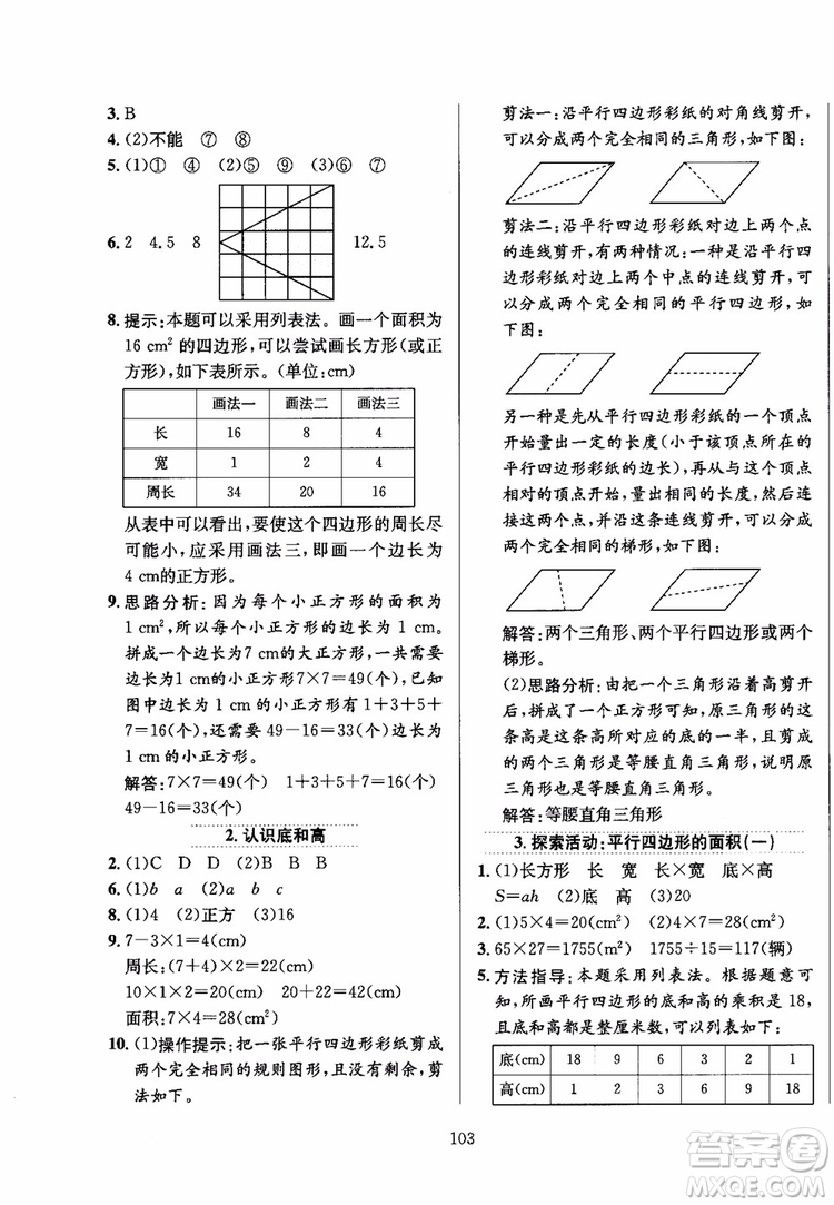 2018秋薛金星小學(xué)教材全練數(shù)學(xué)五年級(jí)上冊(cè)數(shù)學(xué)BS北師大版參考答案