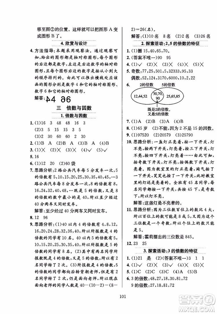 2018秋薛金星小學(xué)教材全練數(shù)學(xué)五年級(jí)上冊(cè)數(shù)學(xué)BS北師大版參考答案